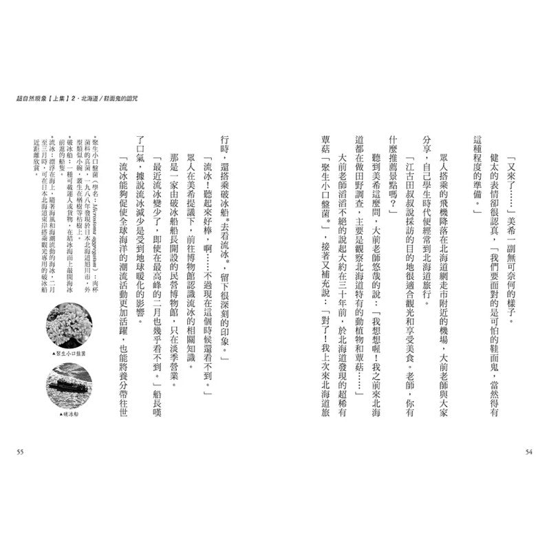 科學偵探謎野真實11：科學偵探vs.超自然現象【上集】兒童繪本內容