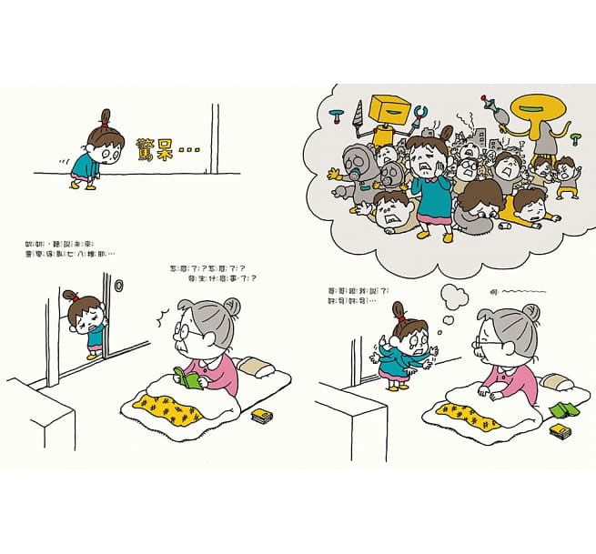 未來是這樣嗎?不一定喔!兒童繪本內容