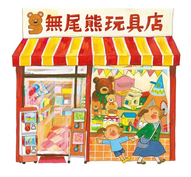 逛商店街：迷你商店街收藏版兒童繪本內容