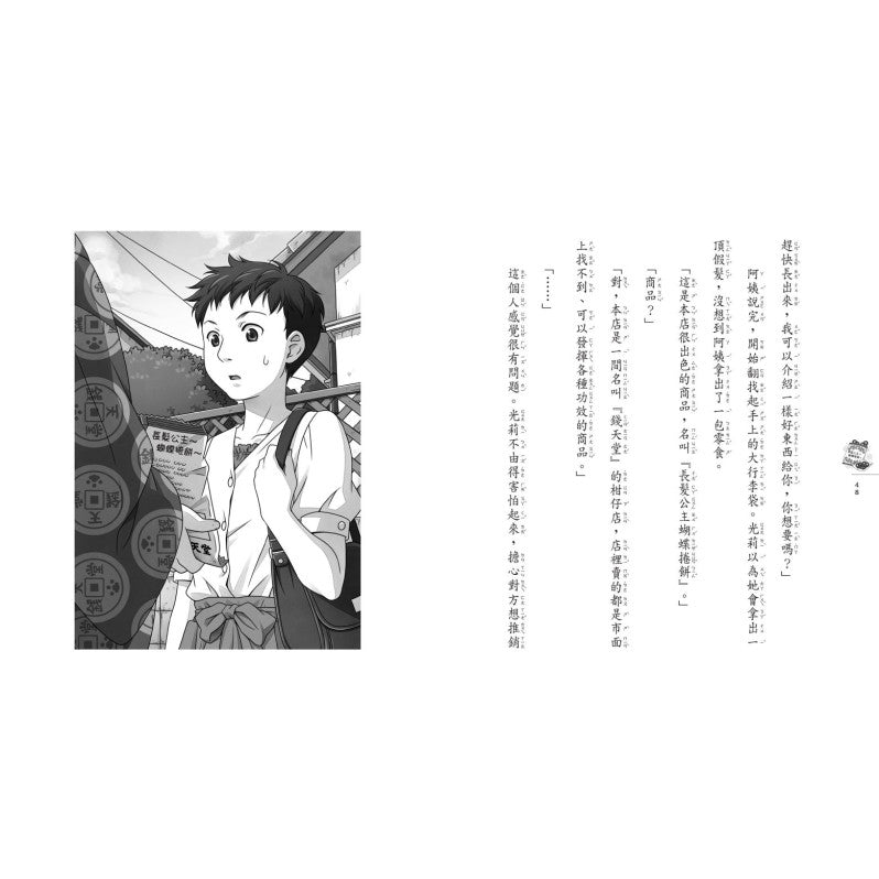 神奇柑仔店15：冒牌的長髮公主餅乾兒童繪本內容