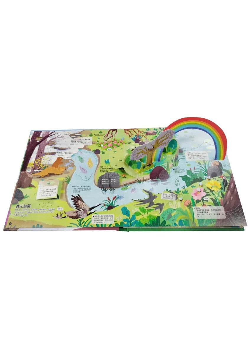 二十四節氣立體遊戲書(24個節氣+29個互動機關)兒童繪本內容