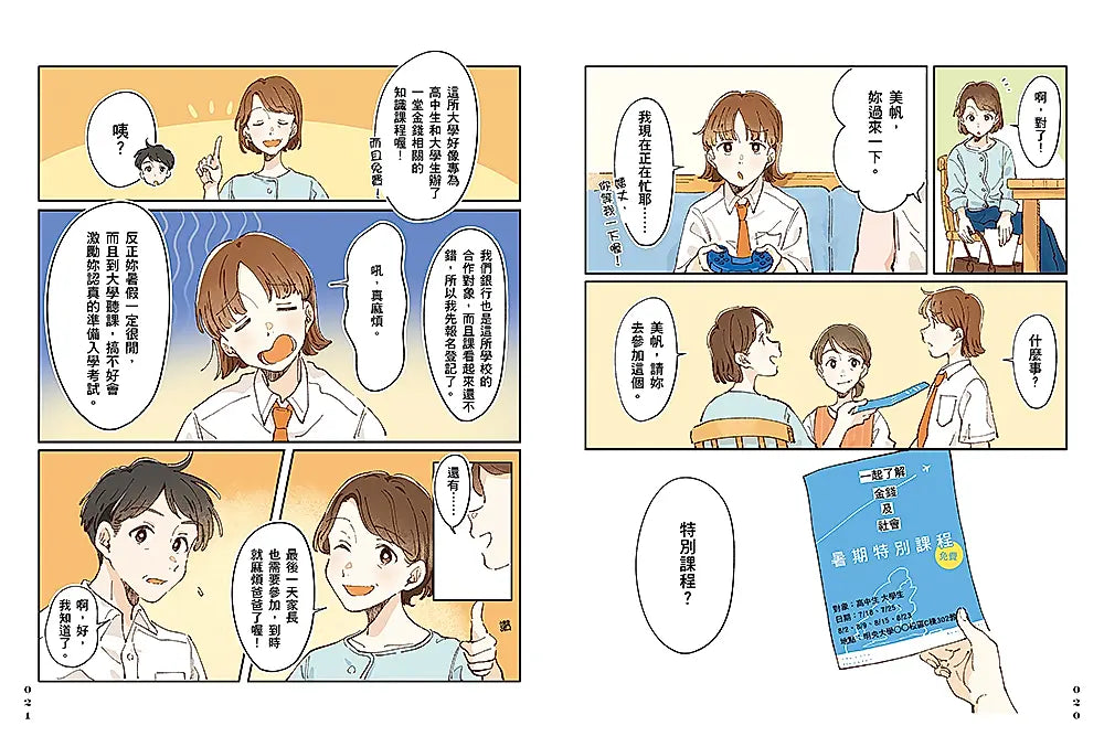 我們為什麼要賺錢？為什麼要存錢？：運用財富改變未來，了解世界與自己的金錢理財課