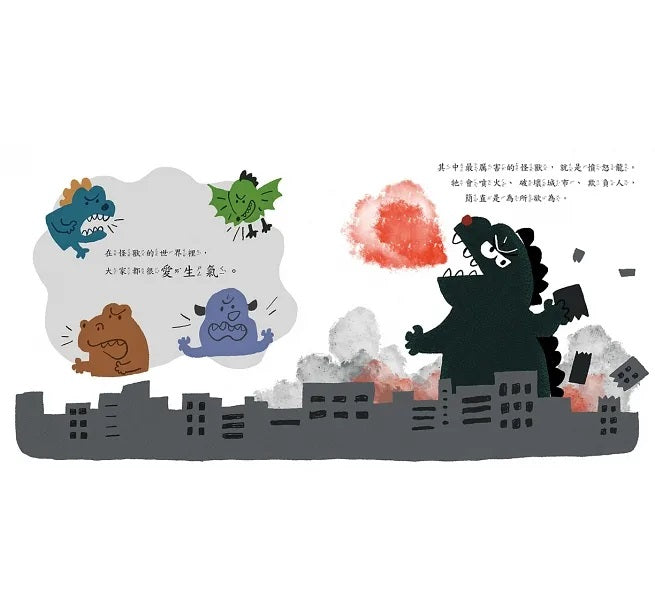 趕走生氣怪獸(孩子的情緒管理繪本)兒童繪本內容