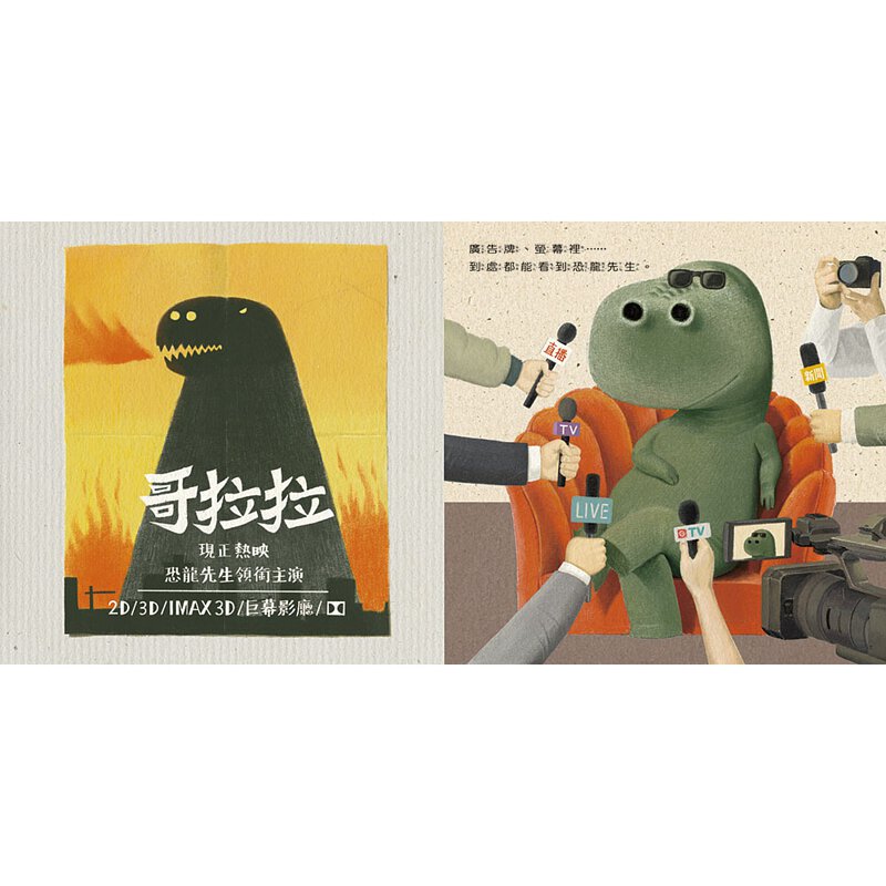 恐龍先生流鼻涕以後兒童繪本內容