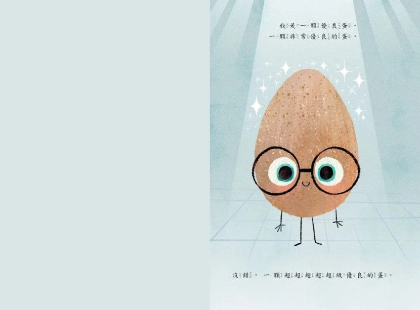 《優良蛋達人秀》兒童繪本內容