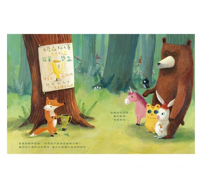 不怕輸的才是贏家兒童繪本內容