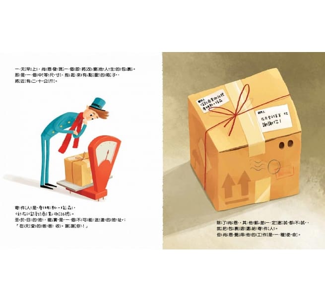 【品格教育繪本：生命教育/愛與親情】寄往天堂的包裹兒童繪本內容