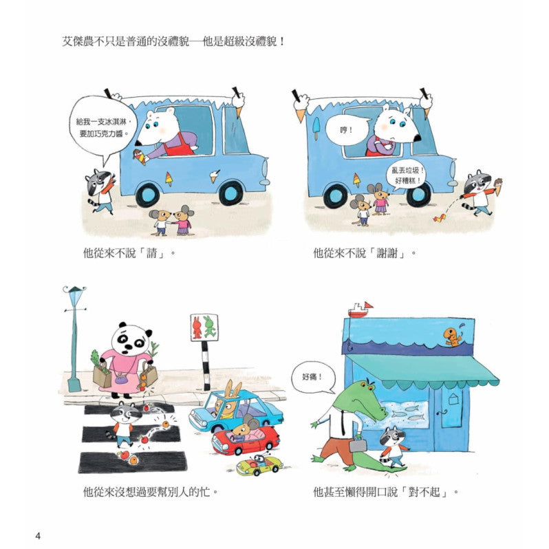 莫莉老師的禮儀學校兒童繪本內容