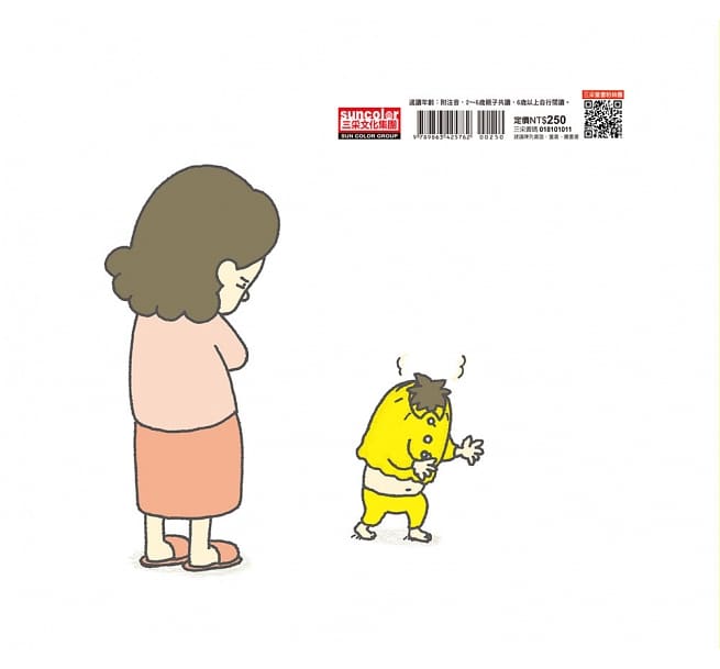 脫不下來啊!兒童繪本內容