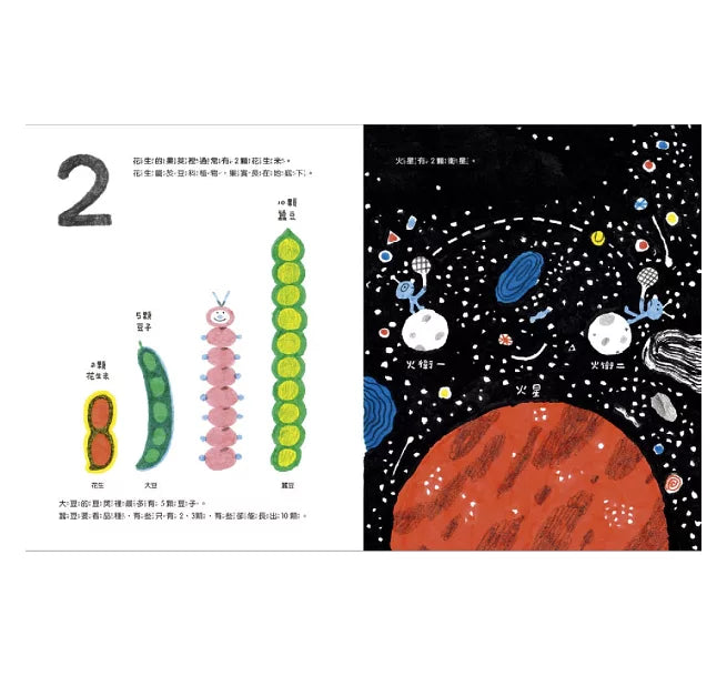 章魚沒有骨頭：0到90億的驚奇之旅兒童繪本內容