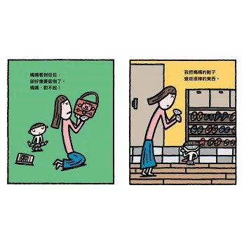 媽媽，對不起!(獻給媽媽的育兒支援繪本)兒童繪本內容