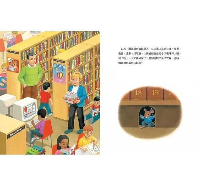 圖書館老鼠(三版)兒童繪本內容