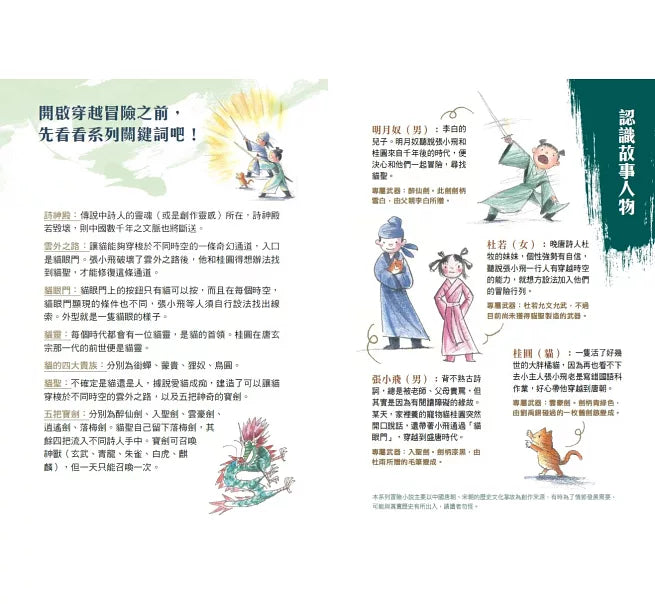 決戰詩神殿2：召喚神獸兒童繪本內容