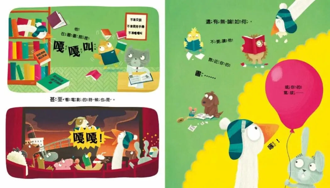 【品格教育繪本：覺察自我/同理他人】 別這麼做，會影響別人兒童繪本內容