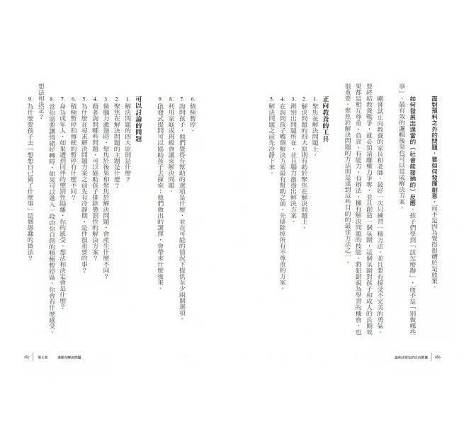 溫和且堅定的正向教養：姚以婷審定推薦，暢銷全球40年的阿德勒式教養經典，教出自律、負責、合作的孩子，賦予孩子解決問題的能力兒童繪本內容