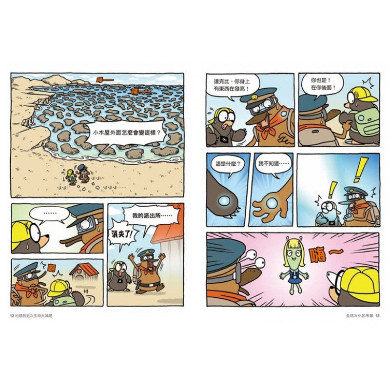 達克比辦案7：末日恐龍王：地球的五次生物大滅絕兒童繪本內容