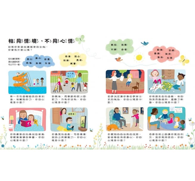 孩子的第一本情緒認知小百科：我的心情，你的心情兒童繪本內容
