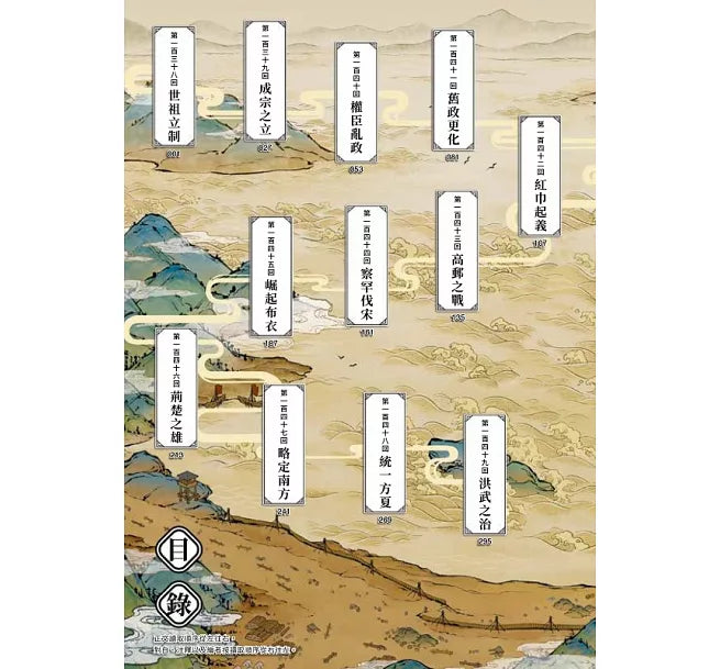 如果歷史是一群喵(12)：元末明初篇【萌貓漫畫學歷史】兒童繪本內容