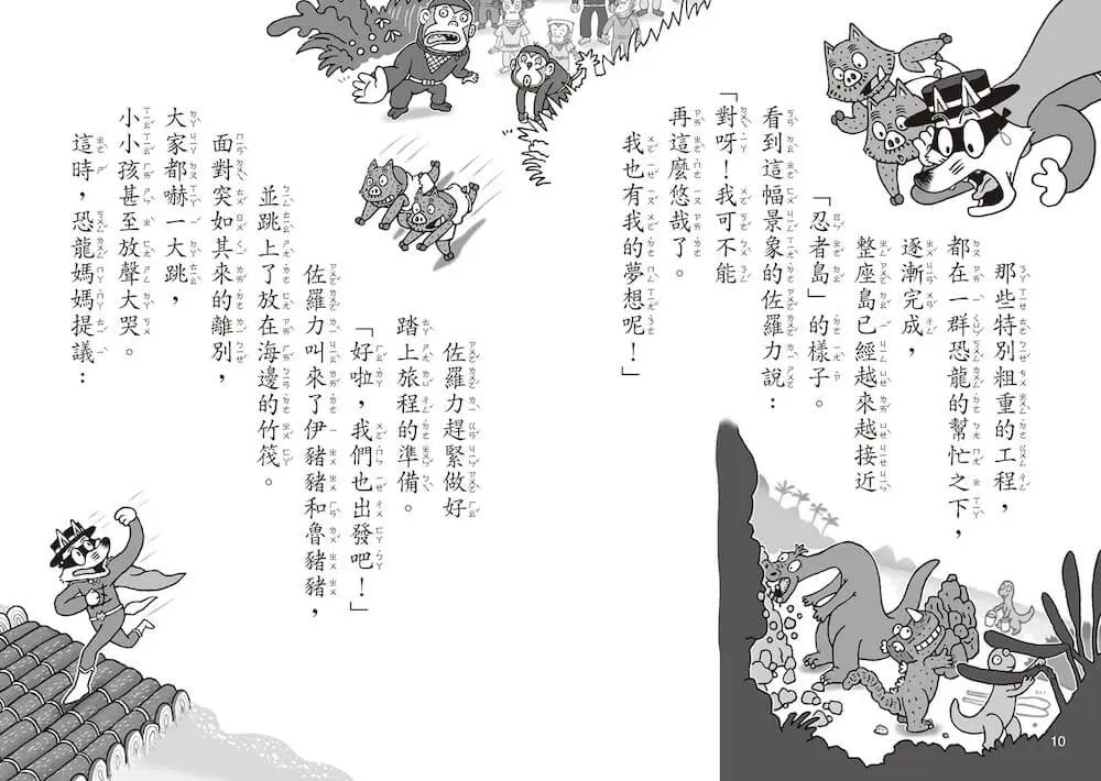 怪傑佐羅力66：怪傑佐羅力拯救恐龍媽媽大作戰!【首刷珍藏透卡版】兒童繪本內容