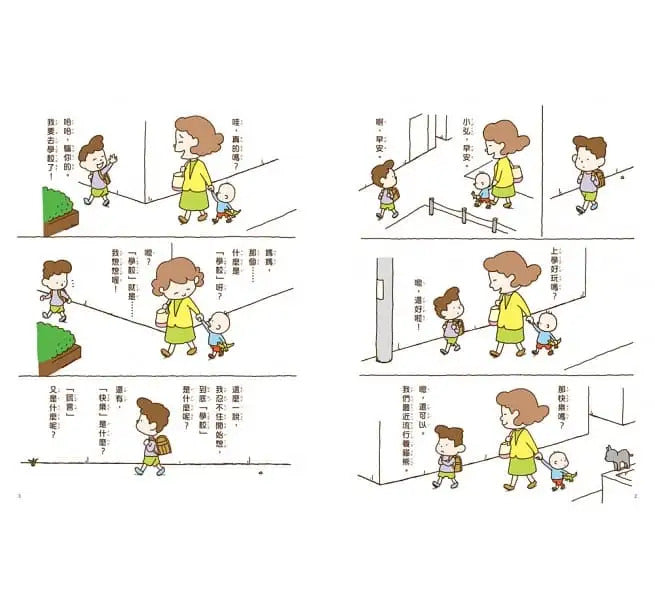 這個是什麼?那個是什麼?兒童繪本內容