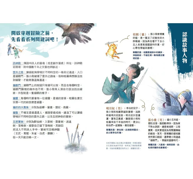 決戰詩神殿1：尋找貓聖兒童繪本內容