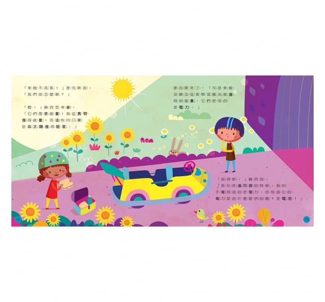 STEAM故事屋：卡丁車大挑戰兒童繪本內容