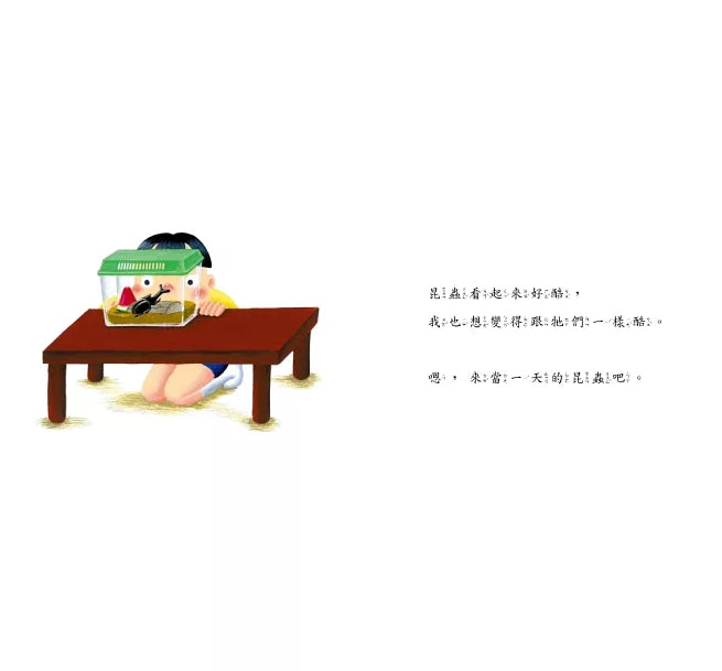 當一天昆蟲(二版)