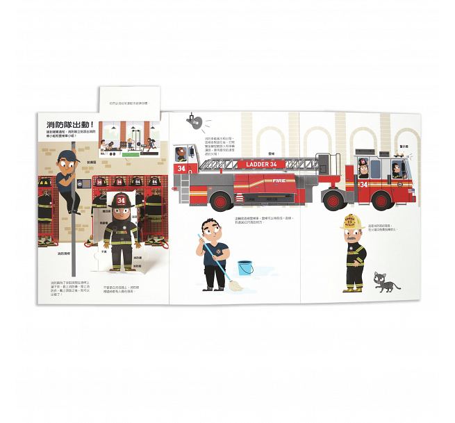 呼叫消防隊立體遊戲書兒童繪本內容