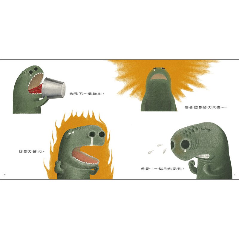 恐龍先生流鼻涕以後兒童繪本內容