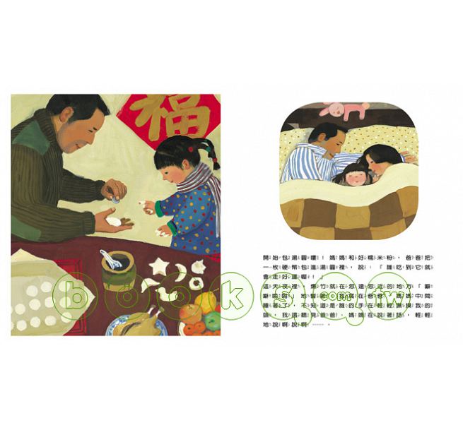 團圓(中英雙語+線上朗讀)兒童繪本內容