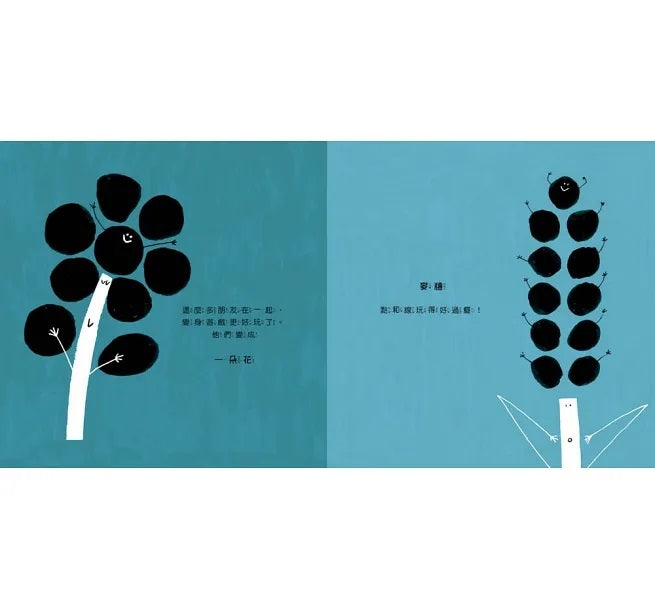 點和線大變身兒童繪本內容