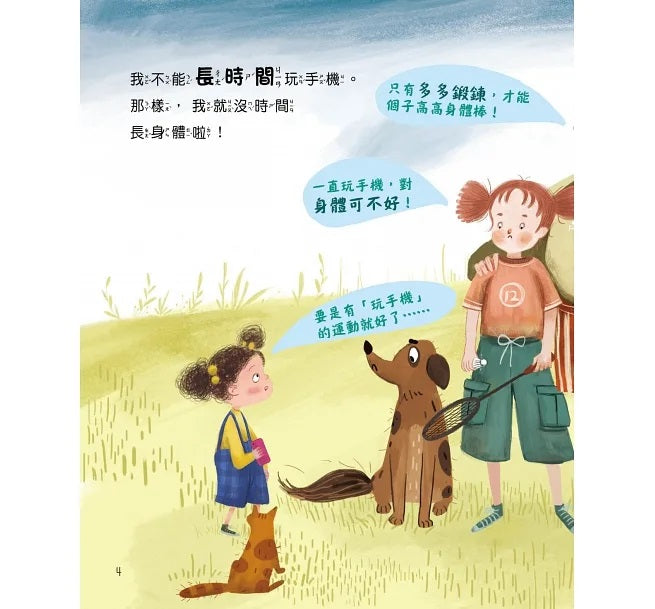 手機的規矩兒童繪本內容