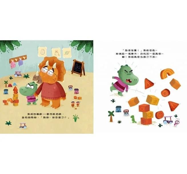 【品格教育繪本：處理情緒/感同身受】 要怎樣?才能讓自己不生氣兒童繪本內容