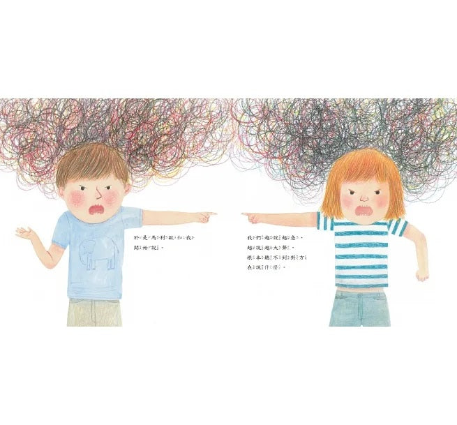 我會好好說：協助孩子解決衝突的蒙特梭利教養繪本兒童繪本內容