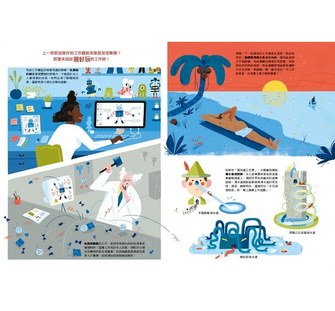 超乎想像!工作大不同兒童繪本內容