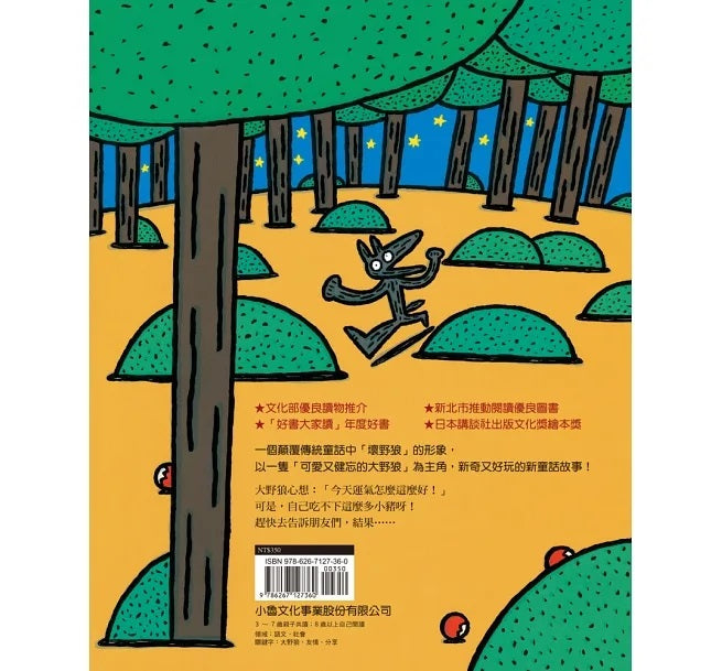 今天運氣怎麼這麼好(三版)兒童繪本內容