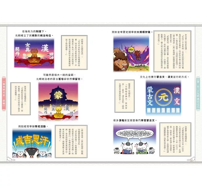 如果歷史是一群喵(12)：元末明初篇【萌貓漫畫學歷史】兒童繪本內容