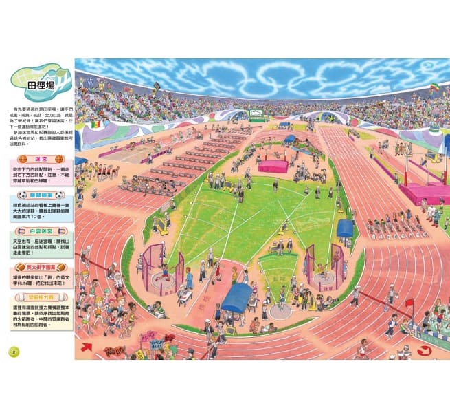 運動迷宮：從田徑場到游泳池，60項運動大挑戰兒童繪本內容