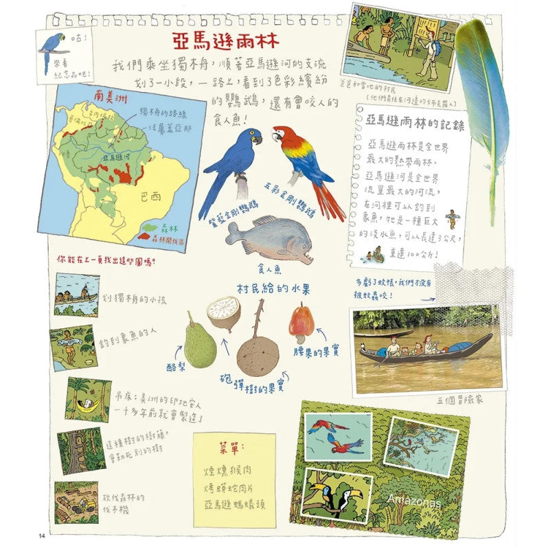 孩子的第一套世界旅遊書：世界趴趴走系列二書兒童繪本內容