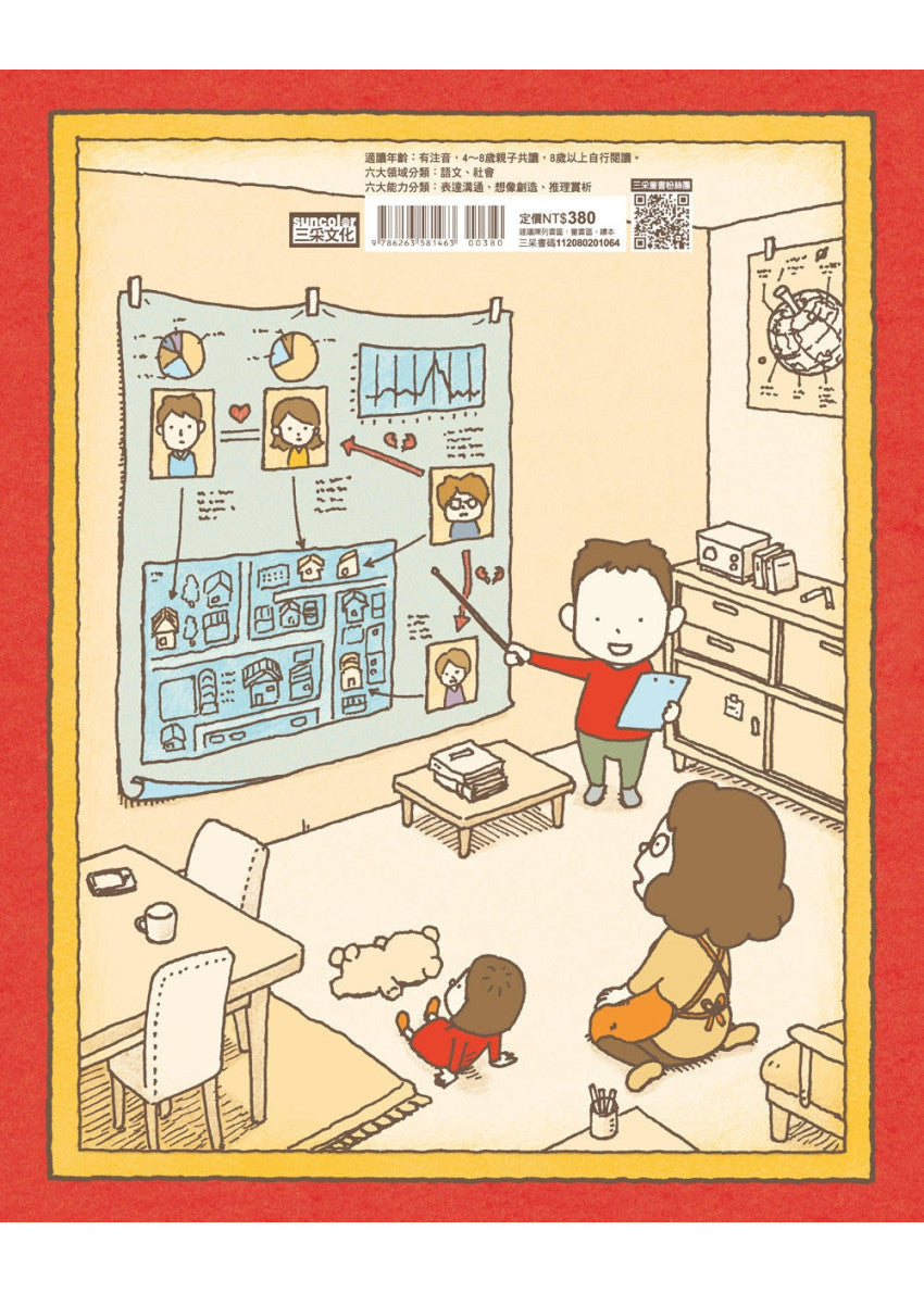 請問我現在到底在哪裡?兒童繪本內容