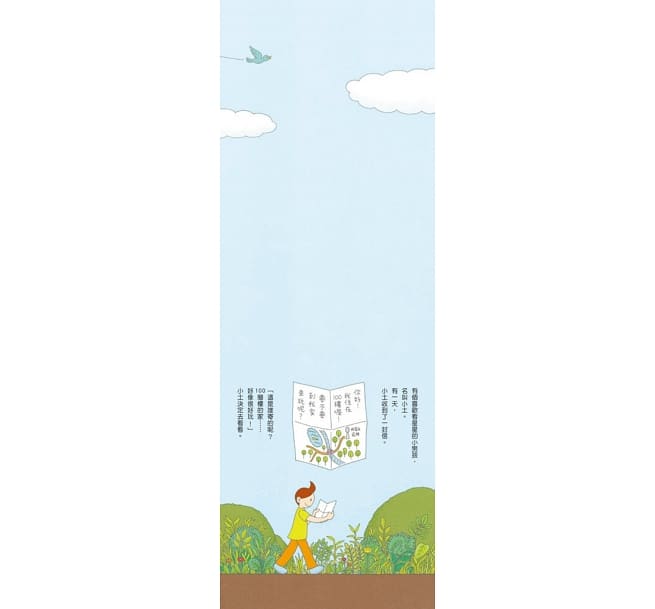 100層樓的家 迷你版(三版)兒童繪本內容