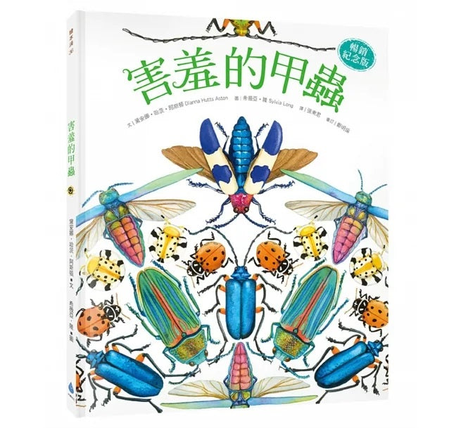 自然科核心素養最佳讀物 大自然繪本套書1【暢銷紀念版】(沉睡中的種子+活生生的石頭+害羞的甲蟲)兒童繪本內容
