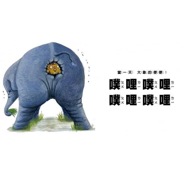 當一天便便兒童繪本內容