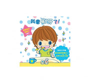 我會刷牙了!兒童繪本內容