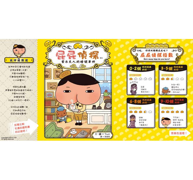 屁屁偵探讀本 紫衣夫人的暗號事件兒童繪本內容