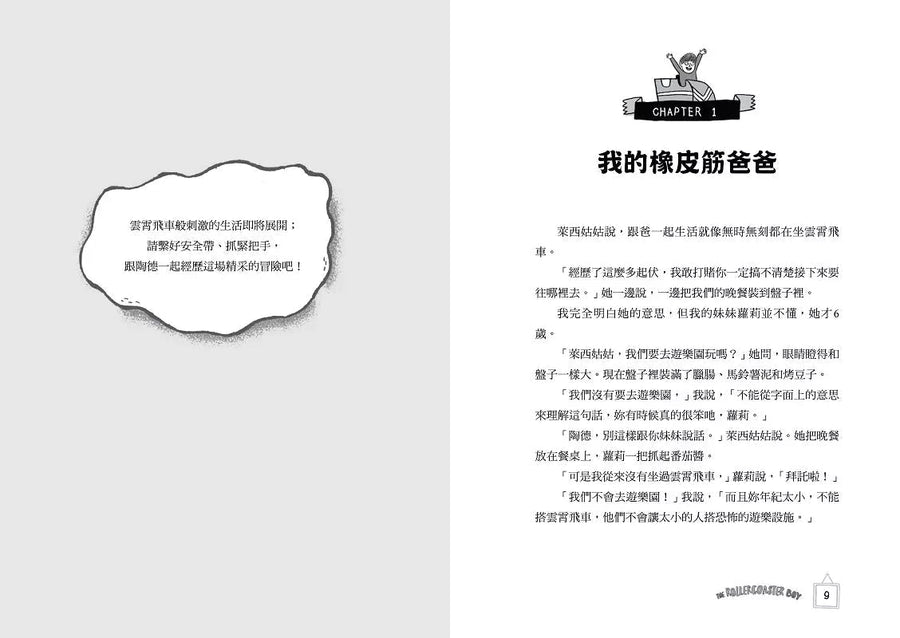 雲霄飛車男孩：《金魚男孩》作者寫給焦慮世代的情緒解憂書