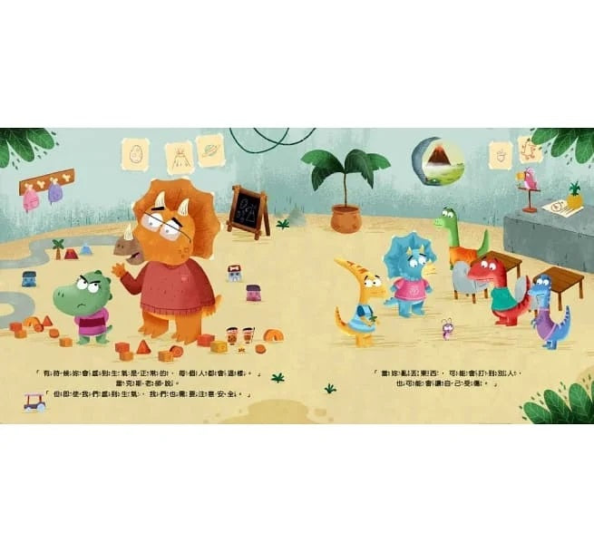 【品格教育繪本：處理情緒/感同身受】 要怎樣?才能讓自己不生氣兒童繪本內容