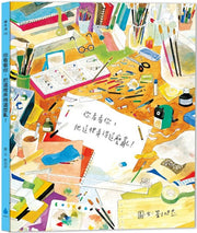 你看看你，把這裡弄得這麼亂!(新版)兒童繪本內容