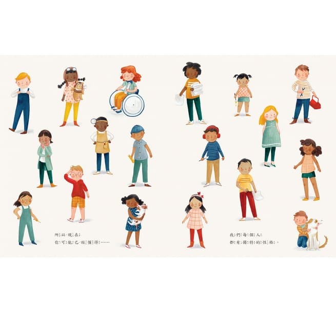 世界喜歡這樣的你兒童繪本內容