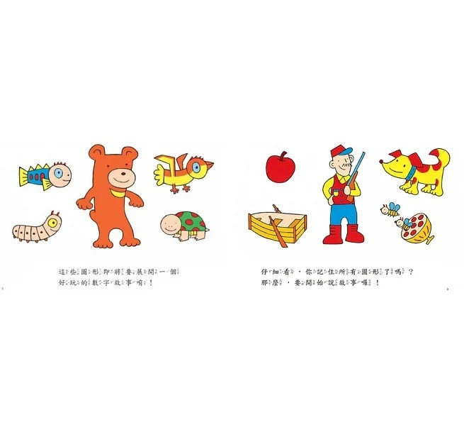 一開始是一個蘋果(三版)兒童繪本內容